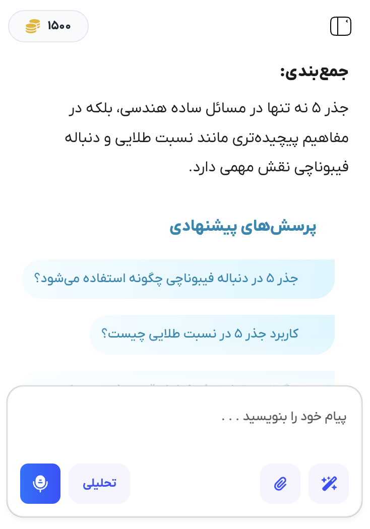 نمونه پاسخ مرحله‌به‌مرحله همراه منبع در AI تراز